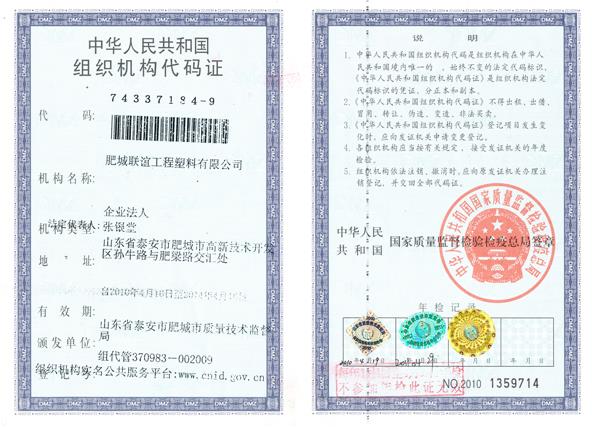 组织机构代码新版 组织机构代码新版