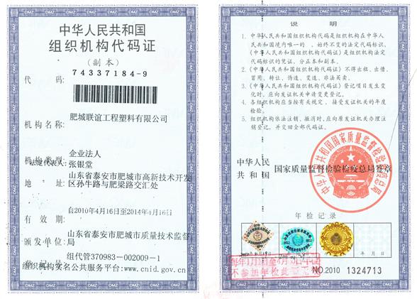 组织机构代码副本 组织机构代码副本